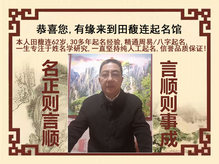 平遥尚名轩田馥连起名