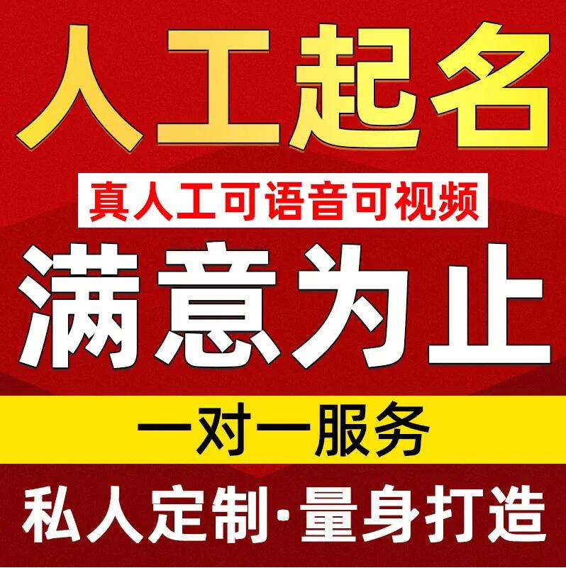  平遥取名/改名 找田老师