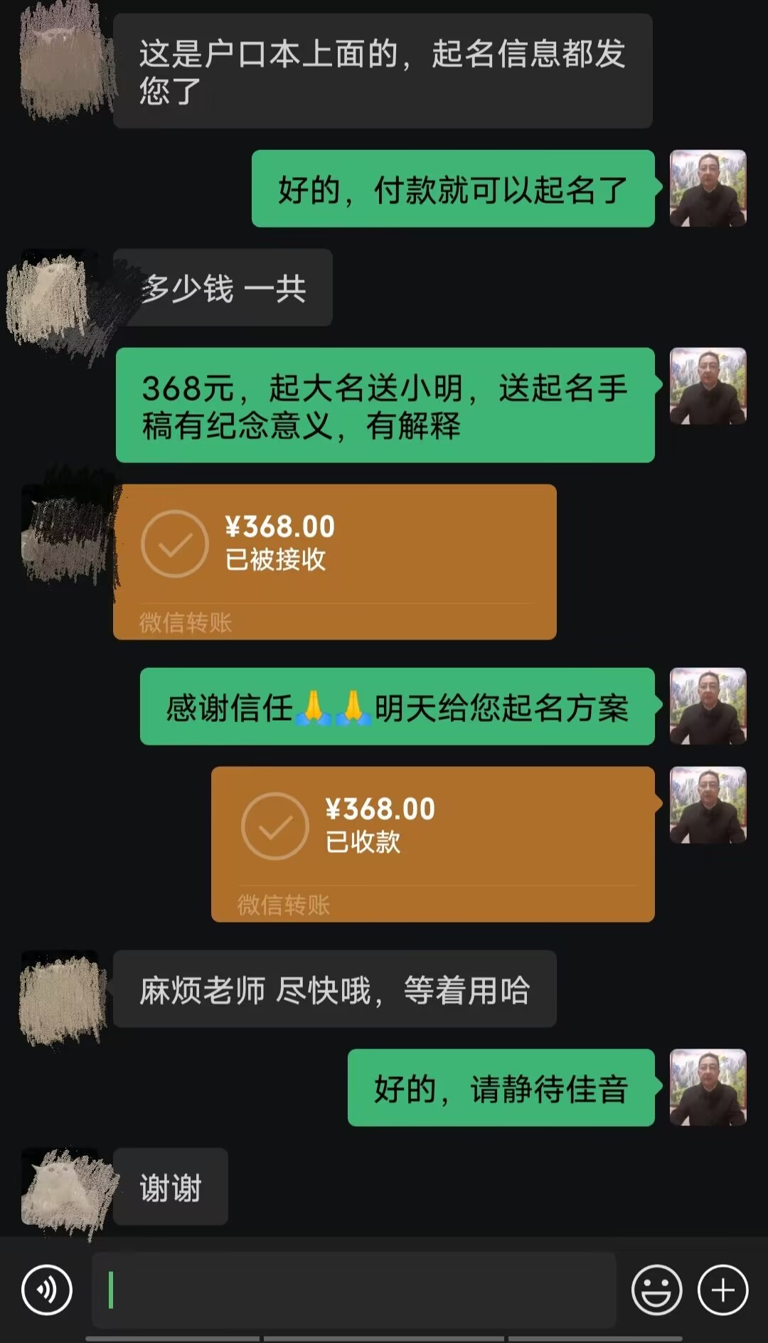 平遥起名案例，感谢支持